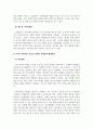 청소년문화_한국청소년문화의 특징을 설명하고, 자신이 생각하는 한국청소년문화의 문제점과 해결방안을 각각 2가지 제시하시오 4페이지