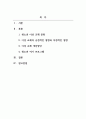 청소년문화_현시점의 대한민국 청소년 이성교제의 현상의 조사하고 긍정적, 부정적 특성을 기술함과 동시에 이를 개선하기 위한 청소년 대안문화 프로그램을 만들어 보시오 2페이지