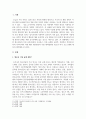 청소년문화_현시점의 대한민국 청소년 이성교제의 현상의 조사하고 긍정적, 부정적 특성을 기술함과 동시에 이를 개선하기 위한 청소년 대안문화 프로그램을 만들어 보시오 3페이지