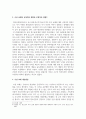 청소년문화_현시점의 대한민국 청소년 이성교제의 현상의 조사하고 긍정적, 부정적 특성을 기술함과 동시에 이를 개선하기 위한 청소년 대안문화 프로그램을 만들어 보시오 4페이지