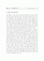 청소년문화_현시점의 대한민국 청소년 이성교제의 현상의 조사하고 긍정적, 부정적 특성을 기술함과 동시에 이를 개선하기 위한 청소년 대안문화 프로그램을 만들어 보시오 6페이지