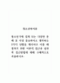 청소년복지론_청소년기에 겪게 되는 다양한 문제 중 가장 중요하다고 생각되는 2가지 상황을 제시하고 이를 해결하기 위한 이론적 접근과 실천적 접근방법에 대해 구체적으로 서술하시오 1페이지