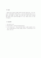 청소년복지론_청소년의 개념을 설명하시오 5페이지