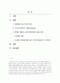 청소년심리및상담_주위 청소년을 선택하여 관찰한 후, 관찰을 통해 보이는 청소년의 도덕성 발달 모습을 수업시간에 다루는 다양한 이론 및 내용을 토대로 기록 및 작성하십시오 2페이지