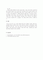 청소년지도방법론_청소년지도의 개념과 원리에 대하여 정리한 후 본인이 생각하는 바람직한 청소년지도자의 자질과 역할에 대하여 논하시오 6페이지
