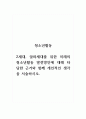 청소년활동_Z세대, 알파세대를 위한 미래의 청소년활동 발전방안에 대해 타당한 근거와 함께 개인적인 생각을 서술하시오 1페이지