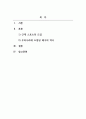 체육사_우리나라 스포츠의 도입(농구, 배구 축구 등 스포츠 종목 중 선택1)에 대해 작성하시오 2페이지