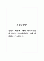 체육측정평가_본인의 체형에 대해 여러학자들의 근거나 지수계산법에 의해 평가하여 기술하시오 1페이지