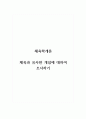 체육학개론_체육과 유사한 개념에 대하여 조사하기 (1) 1페이지