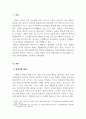 체육학개론_체육과 유사한 개념에 대하여 조사하기 (1) 3페이지