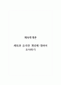 체육학개론_체육과 유사한 개념에 대하여 조사하기 1페이지