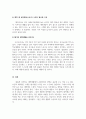 초급볼링_대학생활에 있어서 볼링수업의 긍정적, 부정적 요소, 대학 내 교약체육 수업이 필요한 이유, 활기찬 대학생활을 위한 팁 작성 5페이지