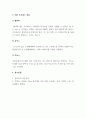 컴퓨터시스템_데몬 프로세스 정리 4페이지