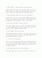 [지역농협 면접 자료] 2020년~2025년 지역농협 실제 면접 기출과 답변 66개 / 지역농협 면접대비 면접질문과 답변 정리 (인성질문,금융과 경제상식,시사상식문제,토론면접 주제) 5페이지