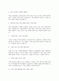 [지역농협 면접 자료] 2020년~2025년 지역농협 실제 면접 기출과 답변 66개 / 지역농협 면접대비 면접질문과 답변 정리 (인성질문,금융과 경제상식,시사상식문제,토론면접 주제) 14페이지
