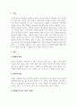 코디네이트미학_체형의 특징과 단점을 파악한 의상 코디네이션 방법 제시 3페이지