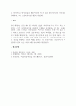 코디네이트미학_체형의 특징과 단점을 파악한 의상 코디네이션 방법 제시 5페이지