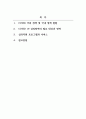 코로나국내정책_첨부파일 독일의 covid 19의 상황과 정책을 대조하여 우리나라의 covid 19 상황 및 정책 작성 2페이지