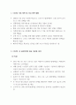 코로나국내정책_첨부파일 독일의 covid 19의 상황과 정책을 대조하여 우리나라의 covid 19 상황 및 정책 작성 3페이지