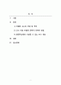 특수아통합교육_통합학급의 차별화교수모형에 이론적 내용을 정리하여 교수내용의 차별화전략의 구체적인 사례를 들어 작성하세요 2페이지