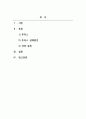 프랜차이즈산업의이해_프랜차이즈의 실패사례를 연구하고, 해당 연구를 바탕으로 본인이 프랜차이즈 사업을 경영할 때 어떻게 할 것인지를 설계해보시기 바랍니다 2페이지