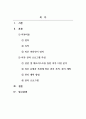 피부미용학_자기 주변의 특정인(본인 제외)을 피부관리 고객으로 설정하여 상담과 피부분석을 바탕으로 적절한 피부관리 프로그램을 작성해보세요 2페이지