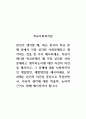 학교사회복지론_인이 생각할 때, 최근 한국의 학교 문제 중에서 가장 심각한 사회문제라고 생각하는 것을 한 가지 제시하세요. 자신이 제시한 학교문제가 왜 가장 심각한 사회문제라고 생각하는지에 대한 자신의 의견을 제시하고, 그 문제에 대한 사회복지적인 개입방안, 예방방안을 제시하세요. 본 과제는 본인의 의견을 중심으로 작성하면서, 자신의 생각에 대한 학술적, 논리적 근거도 함께 제시되어야 합니다. 1페이지