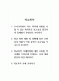 학교폭력_우리사회에서 학교 폭력에 영향을 미칠 수 있는 폭력적인 요소들을 발견하여 문제점이 무엇인지 조사하기 1페이지