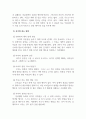 학습심리학_학습된 무기력과 처벌에 대한 질문_1 4페이지