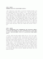 학점은행제 토론 8과목_심리학개론, 소비자심리학, 생산관리, 국제경영, 경제학개론, 경영학개론, 경영통계학, 경영정보시스템 3페이지
