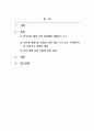 한국 글로벌기업 마케팅_한국기업의 해외시장 진출 마케팅 전략 사례 연구 2페이지
