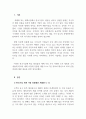 한국 글로벌기업 마케팅_한국기업의 해외시장 진출 마케팅 전략 사례 연구 3페이지