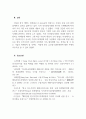 한국 글로벌기업 마케팅_한국기업의 해외시장 진출 마케팅 전략 사례 연구 6페이지