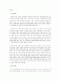 한국과 대만의 다문화 정책 비교_다문화 교육정책 비교를 중심으로 3페이지