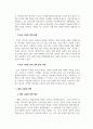 한국과 대만의 다문화 정책 비교_다문화 교육정책 비교를 중심으로 5페이지