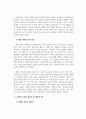 한국과 대만의 다문화 정책 비교_다문화 교육정책 비교를 중심으로 7페이지