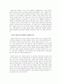 한국과 대만의 다문화 정책 비교_다문화 교육정책 비교를 중심으로 8페이지
