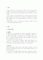 한국문화와기독교1_기독교가 한국문화에 끼친 영향에 대해서 작성하시오 3페이지
