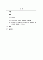 한국사의이해_갑신정변 직후 1885년 동아시아 국제정세에서 조선이 취할 입장을 주관적으로 정리하고 설명하시오 2페이지
