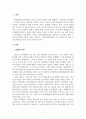 한류와세계문화_해외에서의 한류 마케팅전략 3페이지