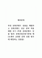 해외문화_특정 문화 콘텐츠 상품을 체험하고 문화 콘텐츠 성공 전략 적용 체험 후기 (특정 문화콘텐츠 상품 범위_문화산업진흥기본법 제2조에서 규정한 문화 상품 범주에 해당하는 상품들) 1페이지