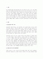 현대인의정신건강_나는 얼마나 적응적인 생활을 하고 있는 사람인가 3페이지