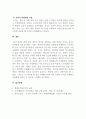 현대인의정신건강_성격의 정의와 성격이론들을 비교해서 서술하시오 5페이지