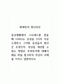현대인의정신건강_일상생활에서 스트레스를 받을 때 나타나는 증상을 3가지 이상 소개하고 그러한 증상들의 원인은 무엇인지, 증상을 개선할 수 있는 방법은 무엇인지에 대해서 배운 바를 참고하여 자신의 사례를 가지고 설명하시오 1페이지