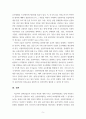 형사사법인문_신종마약범죄의 현황과 통제방안 7페이지