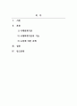 회계원리_국제회계기준의 주요 내용과 도입에 따른 과제는 무엇인지 작성하시오 2페이지