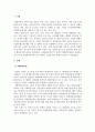 회계원리_국제회계기준의 주요 내용과 도입에 따른 과제는 무엇인지 작성하시오 3페이지