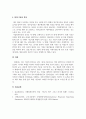 회계원리_국제회계기준의 주요 내용과 도입에 따른 과제는 무엇인지 작성하시오 5페이지