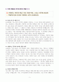[고득점] 2025년 취업별 자기소개서 합격 샘플 3페이지