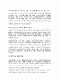 메타버스 유형, 사례, 발전방향 분석 7페이지